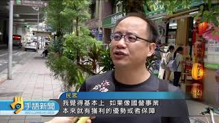 20190813 公視手語新聞 行政院正式拍板 4大國營事業年終4.4個月
