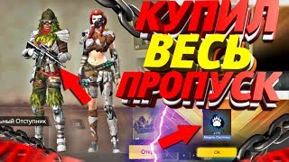 ЗАБРАЛ ВСЕ НАГРАДЫ С НОВОГО ПРОПУСКА ПЕРВОБЫТНЫЙ ОХОТНИК В FREE FIRE