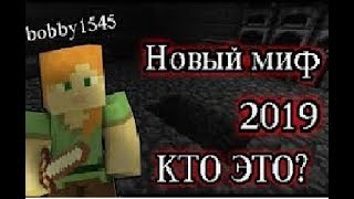 кто такой bobby 1545