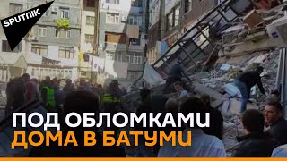 Катастрофа в Батуми: все силы брошены на спасение людей