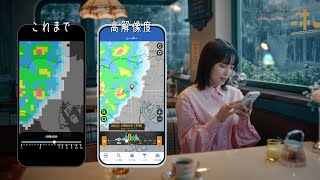 広瀬すず出演「今から晴れるよ！」篇／ウェザーニュースTVCM⑦