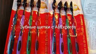Зубные щетки - вторая посылка с AliExpress