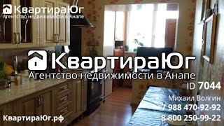 Недорогая четырехкомнатная квартира в центре Анапы с ремонтом по цене двушки ID 7044