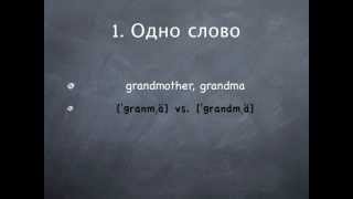 Уроки американского произношения_Пропускаем "d"