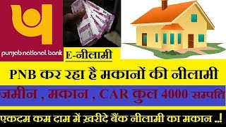 PNB E- Auction(nilami) में सस्ते से सस्ते कीमत में property ख़रीदे !