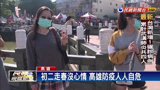 染病台商趴趴走 高雄民眾聞「肺炎」色變－民視新聞