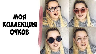 TAG ☀ Моя коллекция очков ☀ ПОКУПКИ С ALIEXPRESS ©Ellaija