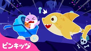 いないいないばあ 赤ちゃんのお世話をしよう！ | ハロウィン ちびザメのおもり | ハロウィン | 魔女、ゾンビ、ヴァンパイア、ゆうれい | 子どもの動画 | ピンキッツ・ベイビーシャーク