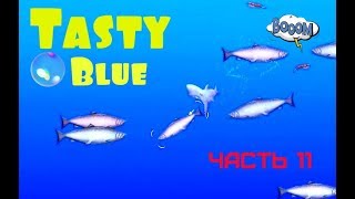 Tasty Blue, Игра Тести Блю акула. Часть 11. Играть в Тесте Блю  бесплатно онлайн