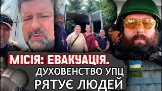 Капелани УПЦ евакуюють людей з небезпечних напрямків Півдня, червень 2023