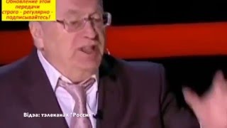 Жириновский   Нам выгодны теракты в Европе