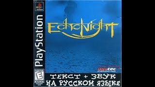 Echo Night [RGR Studio] [FullRus]