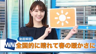 お天気キャスター解説 3月23日(火)の天気