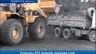 Открыты 575 пунктов продажи угля