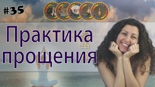 Практика прощения. Обсидиан и Розовый Кварц (1 ч. из 2х).