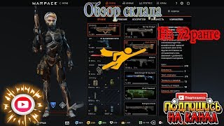 Обзор склада на 72 ранге
