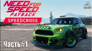 Новые соревнования в Need for Speed: Payback - SPEEDCROSS | Часть#1