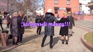 Задорный танец!!!
