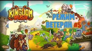 Kingdom Rush - Босс Везнан
