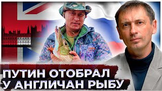 Путин вернул России рыбу, забрав у англичан. Пока в США закупают нефть из РФ, в ЕС вводят санкции
