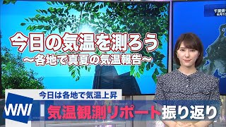 各地からアツいリポート報告