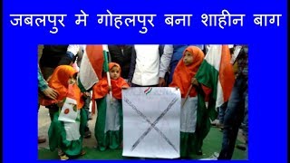 CAA NRC Gohalpur Now Shaheen Bagh Of Jabalpur Madhya Pradesh
