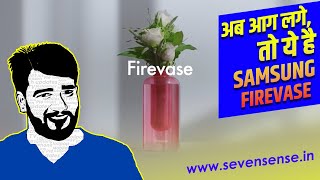 Samsung Firevase: A great innovation to stop burning fire at home or anywhere. | Hindi