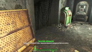 Fallout4 Лаги в помещении