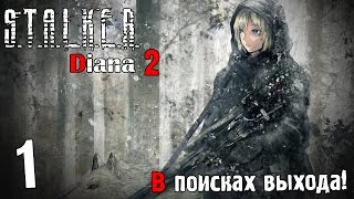 Прохождение S.T.A.L.K.E.R. Диана 2 #1 — В поисках выхода!