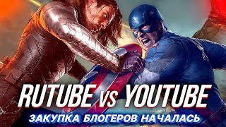 RUTUBE против YOUTUBE "тайные инсайды" битвы двух платформ.