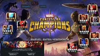 Marvel: Битва Чемпионов | Войны Союзов #2