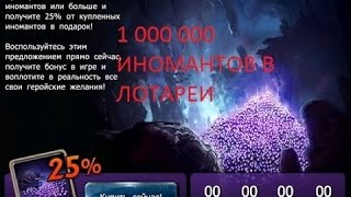 Как Быстро набрать иноманты в drakensang online!