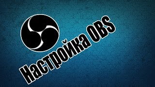 Как сделать слайд шоу в OBS | Наложение музыки | Подробная инструкция