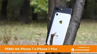 Ревю на iPhone 7 и iPhone 7 Plus