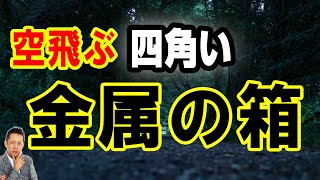 【インタビュー】福岡のタルツ登場　空を飛ぶ四角い金属の箱　　ATL5th238
