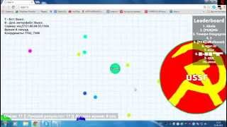 Чит для Agar.io