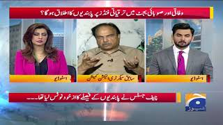 Election Commission Aur Budget - Geo Pakistan