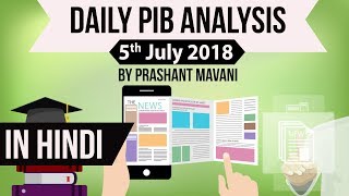 5 July 2018 - PIB - Press Information Bureau news analysis for UPSC IAS UPPCS MPPCS SSC IBPS