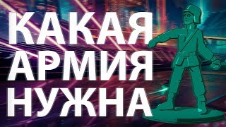 Армия / Age of Z
