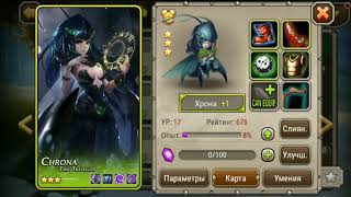 Soul Hunters: прохождение #4 "Пещеры изобилия или ульта Хроны" (367 сервер) #SoulHunters #DotArena