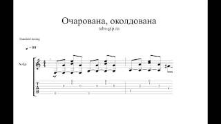 Очарована, околдована - ноты для гитары табы аранжировка