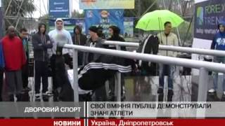 Фестиваль дворових видів спорту