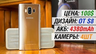 Еще один Galaxy S8 за 100$: распаковка и обзор M - HORSE Pure 1. Как приготовить пюре из коня?