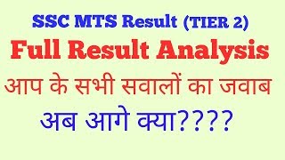 Ssc mts Result Analysis  (TIER 2)