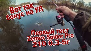 Первый тест ZEMEX Spider PRO по крупной рыбе | Рыбалка в начале мая | Окунь, плотва и жерех