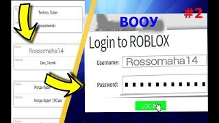 Как взломать аккаунт роблокс 2020 #2 | Roblox hack #2 2020