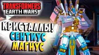 КРИСТАЛЛЫ! СЕНТИУС МАГНУС! Трансформеры Войны на Земле Transformers Earth Wars #118