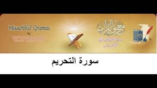 66 - Sura At tahrim -Maariful  Quran (urdu Tafseer)
