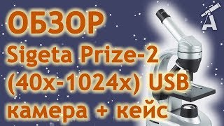 Обзор микроскопа Sigeta Prize-2 (40х-1024х) USB камера + кейс