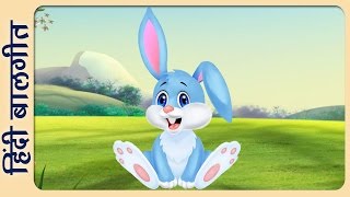 Hindi Rhymes for Children - खरगोश (Khargosh) - Hindi Balgeet